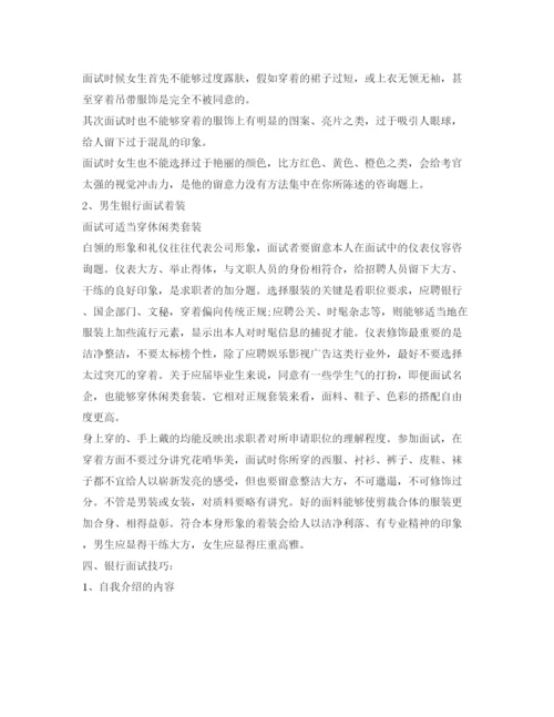精编银行面试自我介绍参考范文技巧.docx