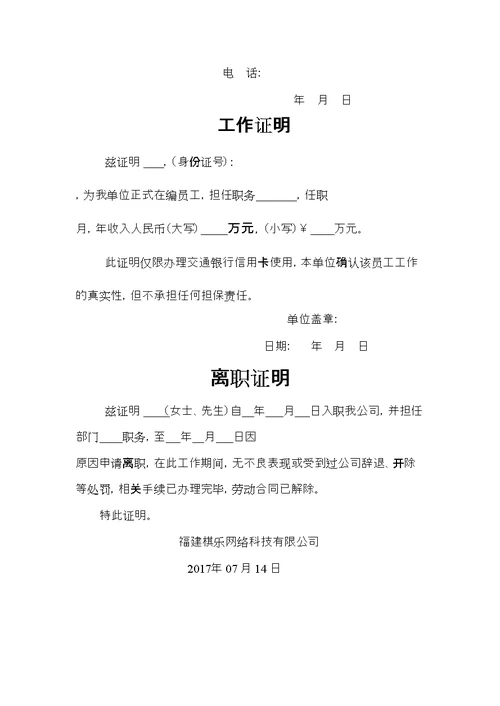 收入证明在职证明工作证明