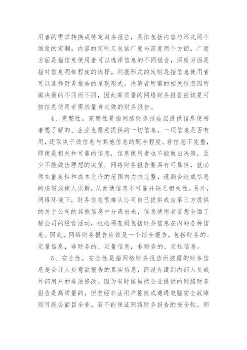 网络安全整改报告.docx