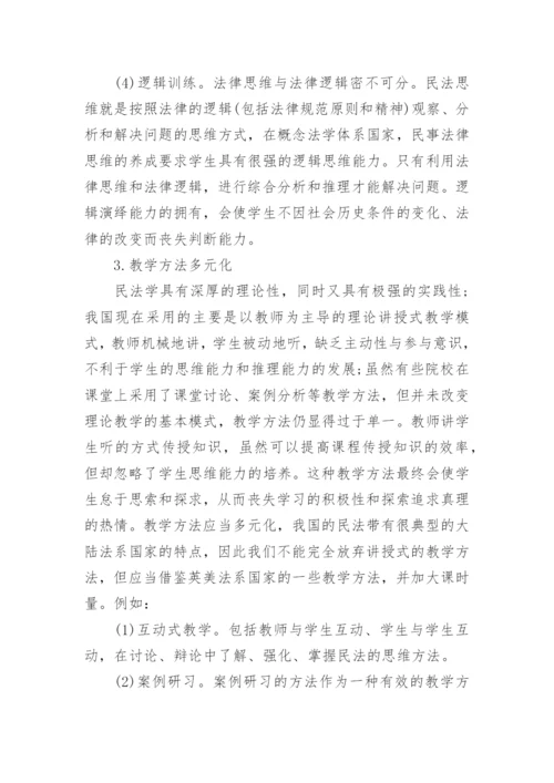 法学毕业论文民法.docx