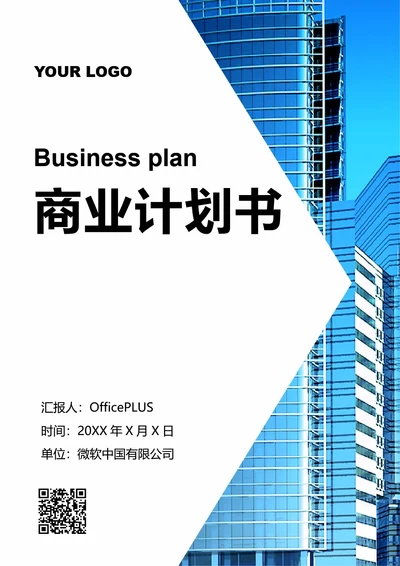 商业计划书