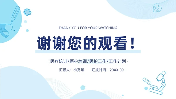 胆囊结石护理查房蓝色医疗扁平风简约胆道疾病病人护理医学类PPT模板