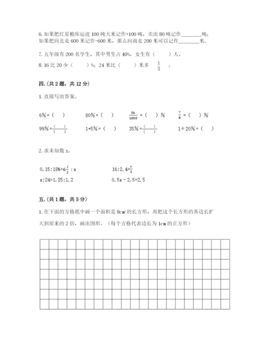 苏教版数学小升初模拟试卷附参考答案【培优a卷】.docx