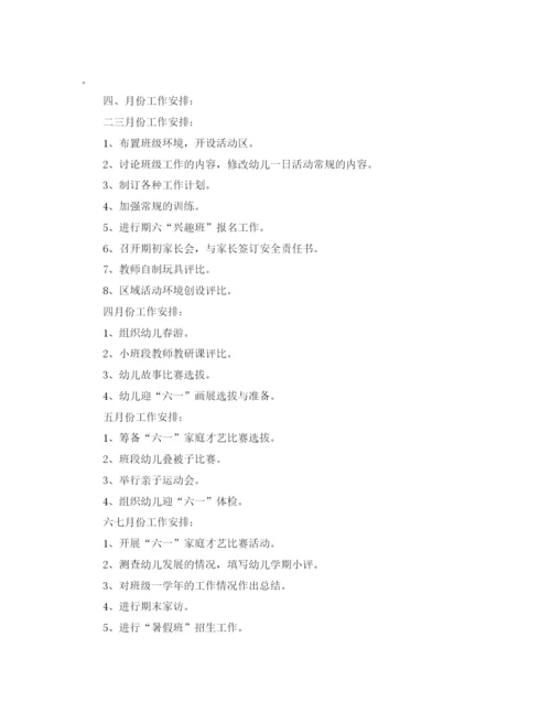精编之年幼儿园班主任工作计划参考范文.docx