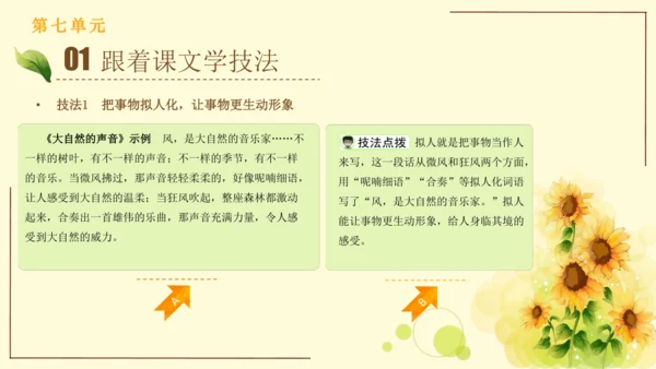 统编版语文三年级上册2024-2025学年度第七单元习作：我有一个想法（课件）