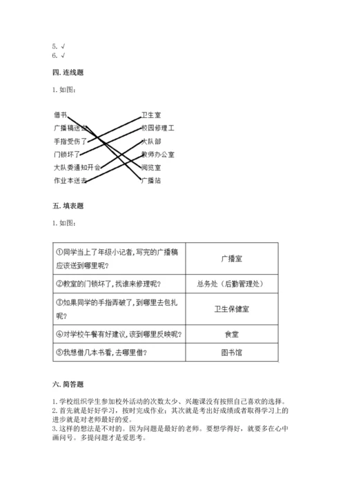 部编版三年级上册道德与法治期中测试卷【突破训练】.docx
