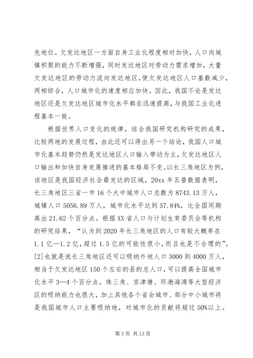 人口城市化现状调研报告.docx