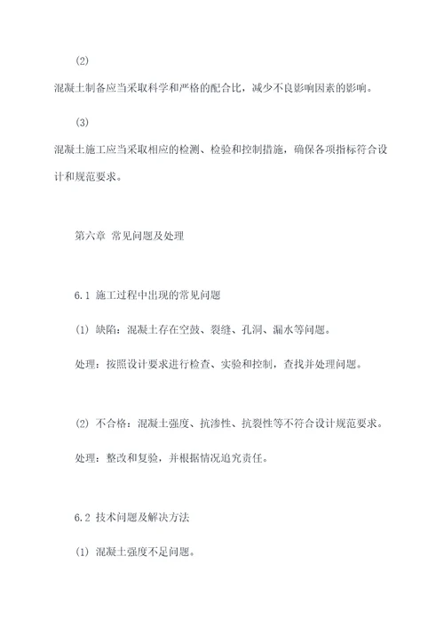 桥梁用混凝土技术规程