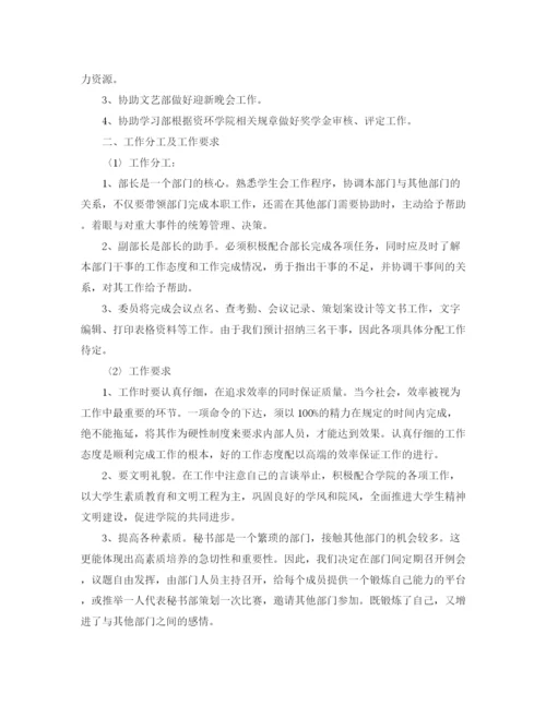 精编之大学秘书部工作计划范文.docx