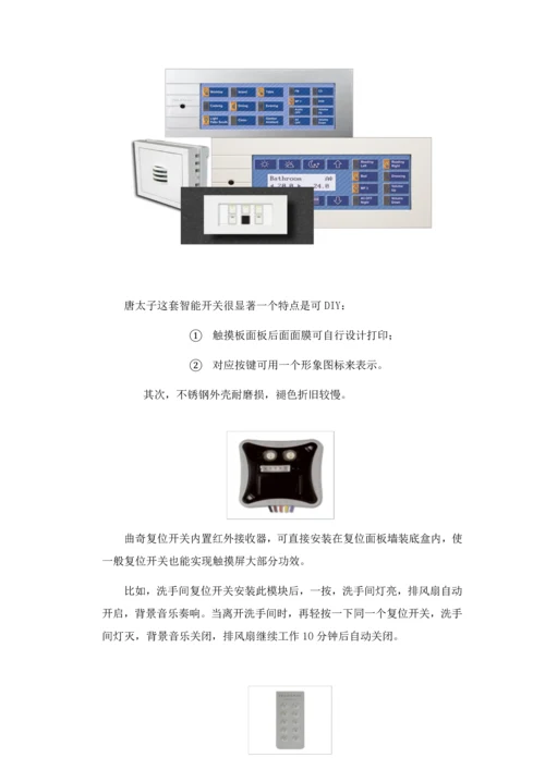 智能家居解决专业方案家用型.docx