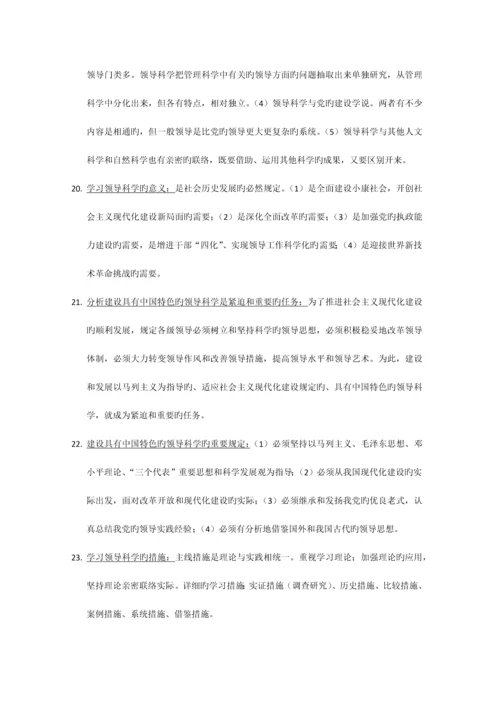 2023年自考领导科学复习资料.docx