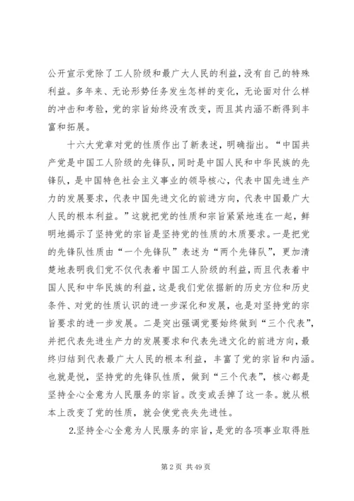 以人为本、执政为民主题教育活动党课讲稿.docx
