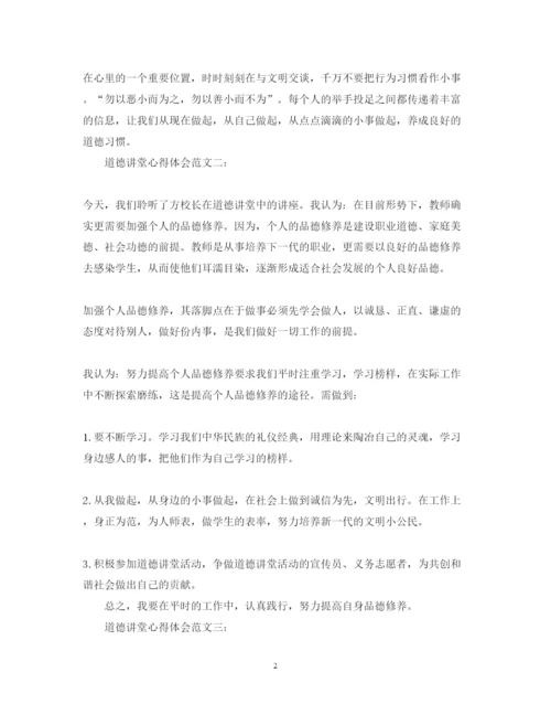 精编道德讲堂心得体会范文3篇.docx