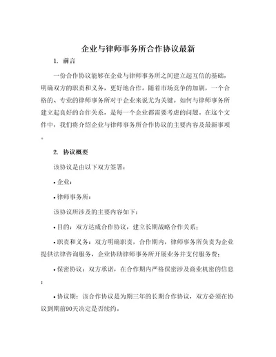 企业与律师事务所合作协议