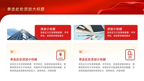 红金色党政宣传党建党课主题教育模板