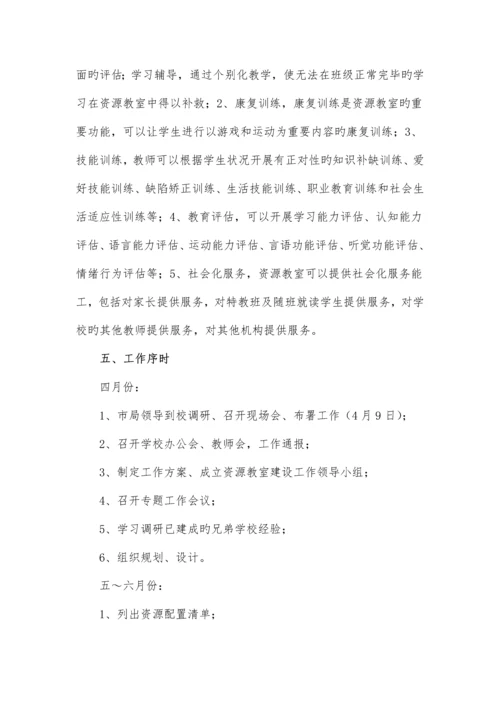 界首镇中心小学融合教育资源中心建设工作方案.docx