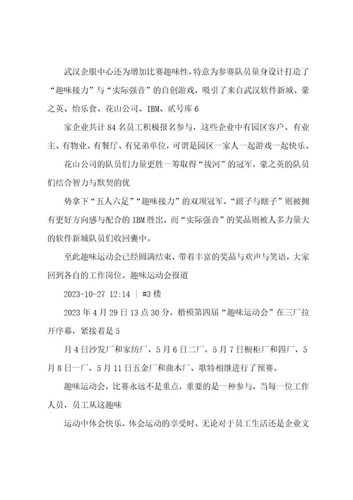 公司趣味运动会新闻稿