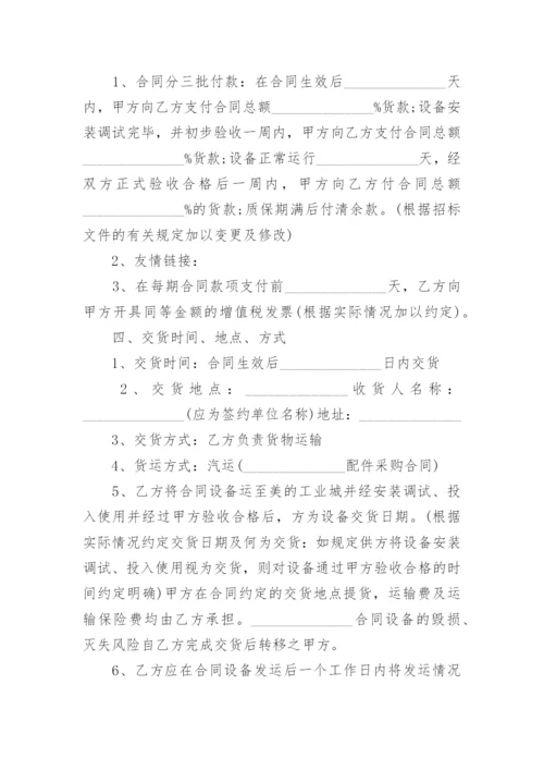 配件采购合同书.docx