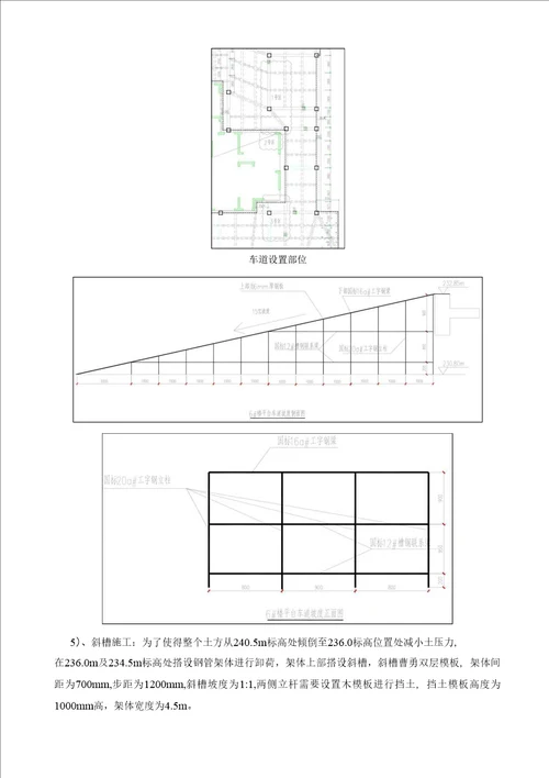 中建标准：展示区屋面填土技术交底