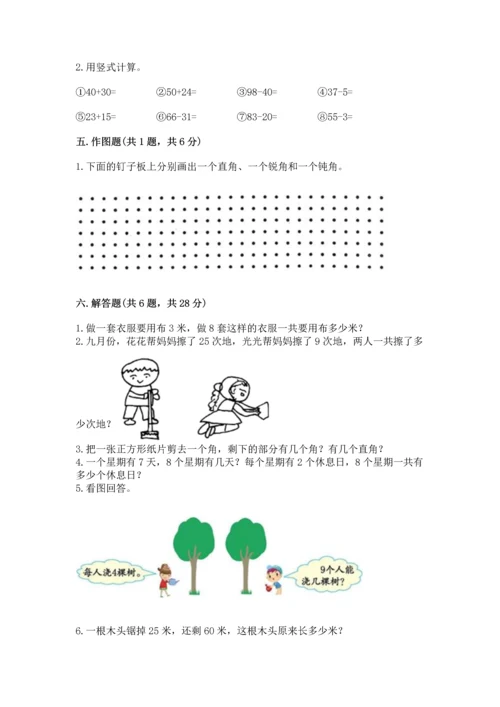 人教版二年级上册数学期末测试卷精品【各地真题】.docx