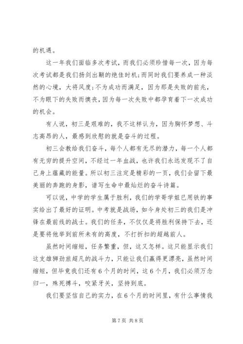 初三生国旗下讲话稿.docx