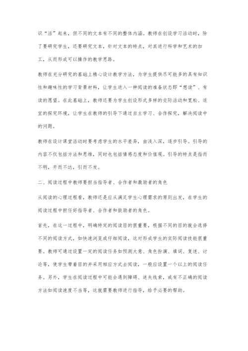 英语阅读教学中的教师角色定位.docx