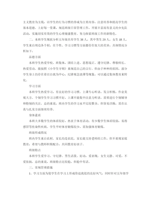 精编之学校委员会工作计划范文.docx