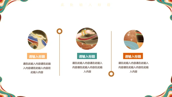 敦煌飞天女神西域古风壁画通用PPT模板