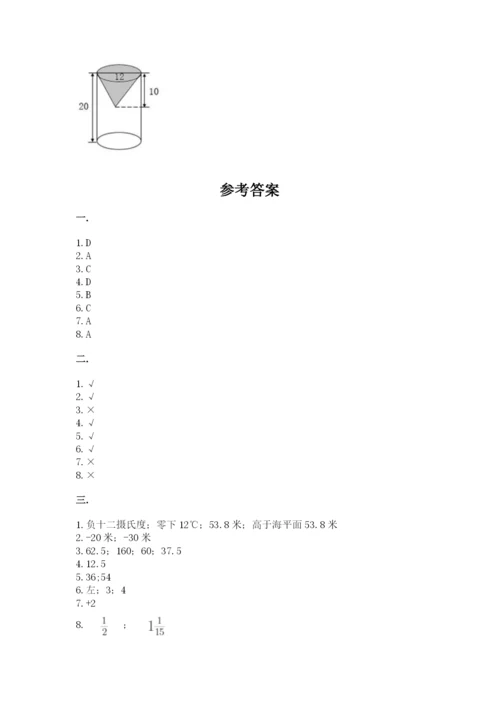 河南省平顶山市六年级下册数学期末测试卷及答案（名校卷）.docx