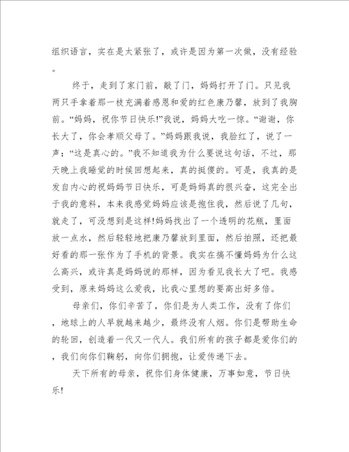 围绕母亲节为题的作文