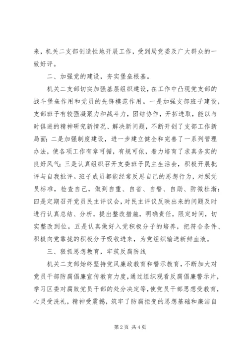 多举措加强基层计生协会组织建设 (2).docx