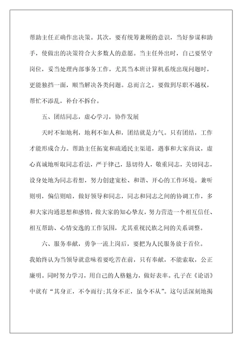 2022班长竞选演讲稿 234