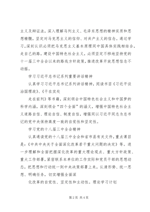 理论学习计划XX年理论学习计划.docx