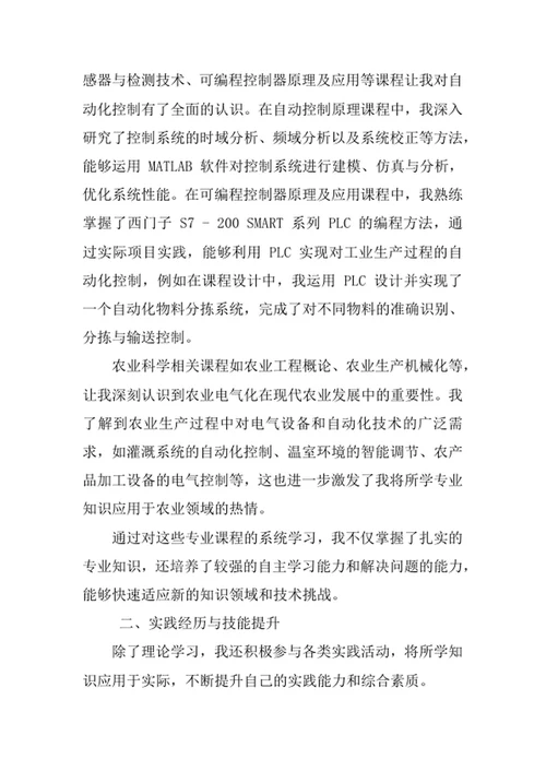 农业电气化专业求职自荐信