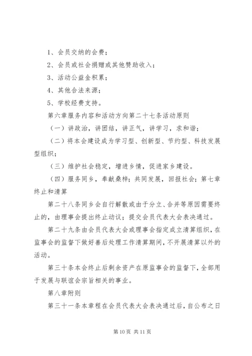 河南农业职业学院党建研究会章程 (2).docx