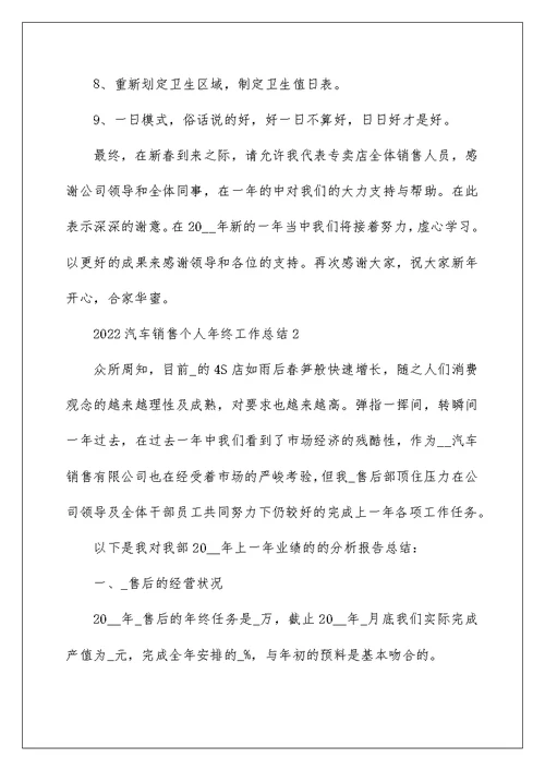 2022汽车销售个人年终工作总结精选5篇