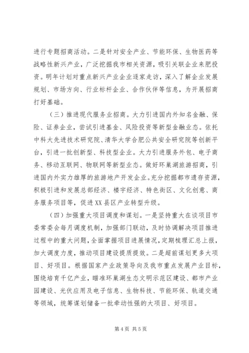 市招商局年度重点工作计划.docx