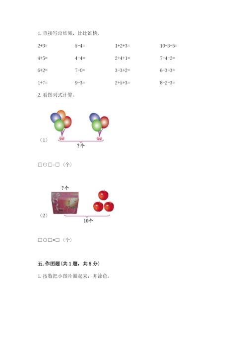 小学数学试卷一年级上册数学期末测试卷【考点提分】.docx