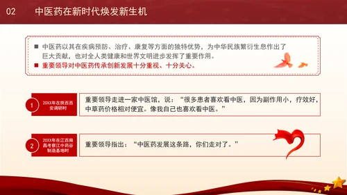 推动中医药在传承创新中高质量发展专题党课PPT