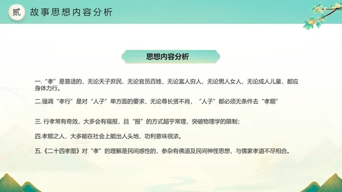 绿色水墨风二十四孝传承孝道文化PPT模板中国传统文化