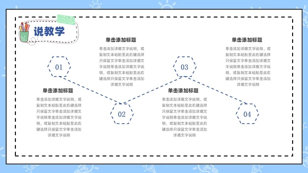 蓝色卡通手绘风教师说课PPT模板