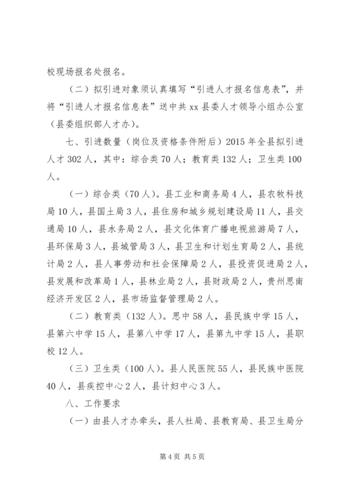 乡镇年度人才引进工作计划.docx