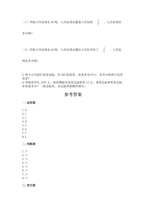 人教版六年级上册数学期末测试卷附答案（达标题）.docx