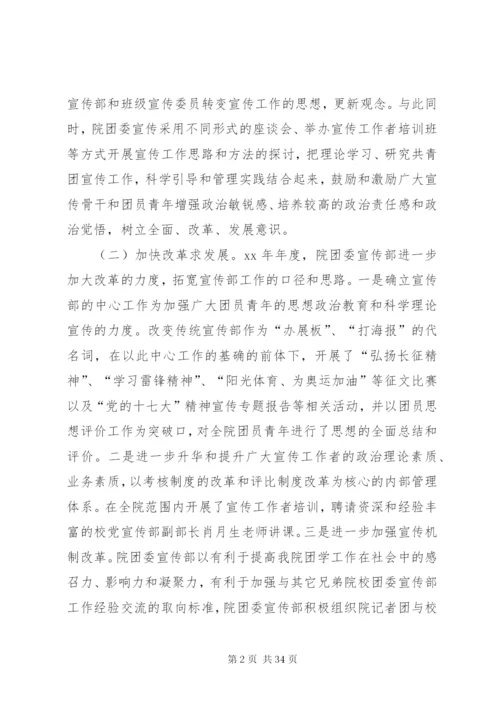 学院团委工作总结模板4篇.docx