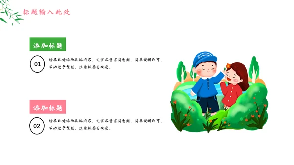 四月你好春天郊游春游通用PPT模板