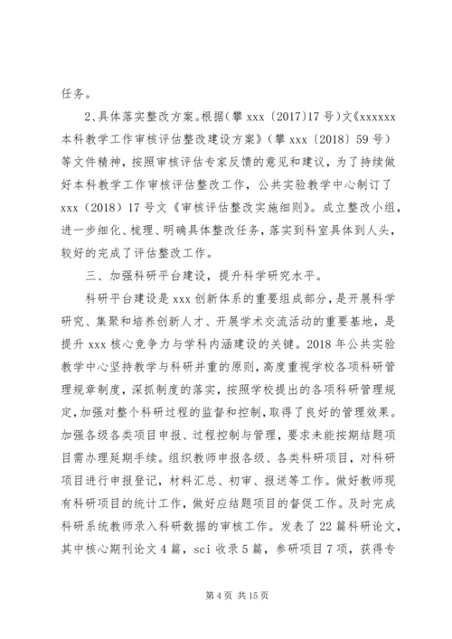公共实验教学中心工作总结.docx