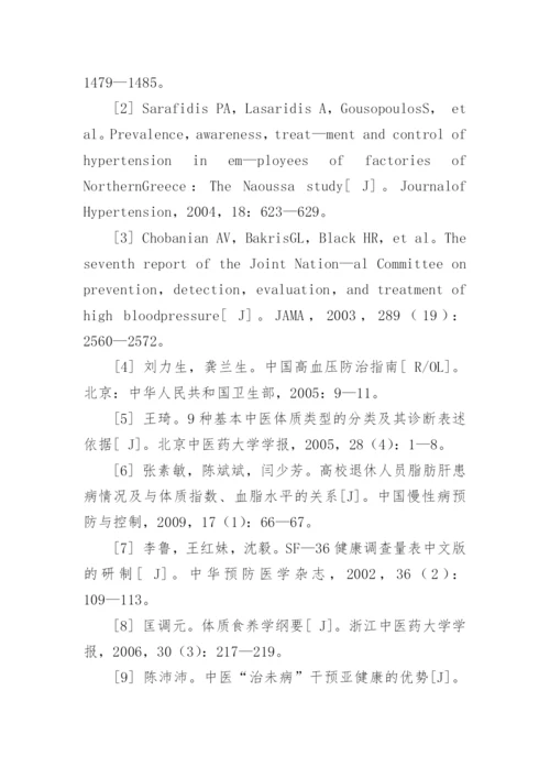 高血压患者痰湿体质的食疗调理探究论文.docx