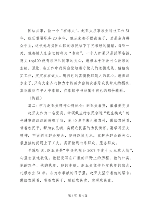 学习亚夫追梦心得体会精选两篇.docx