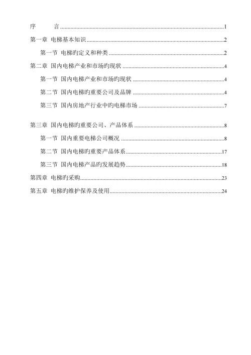 电梯品牌调研综合报告.docx