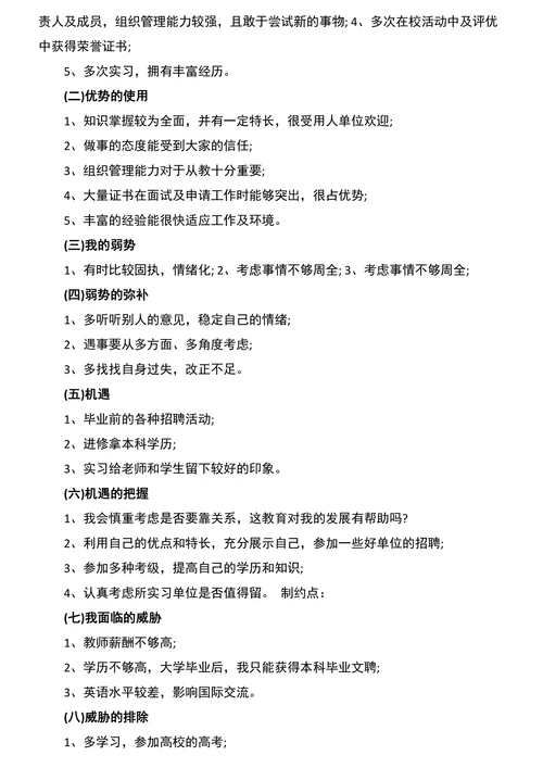 音乐专业职业规划